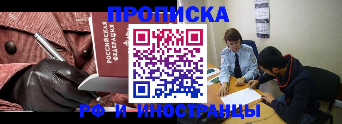 прописка в квартире в Белоозёрском