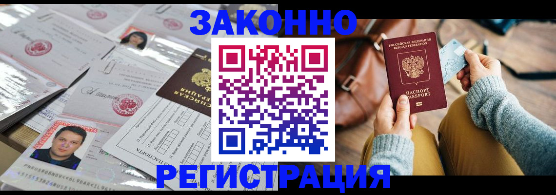 временная прописка в Белоозёрском