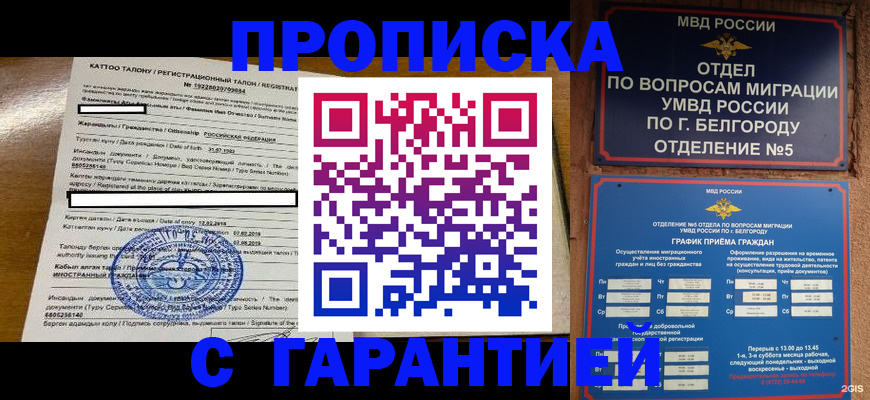 регистрация в Белоозёрском