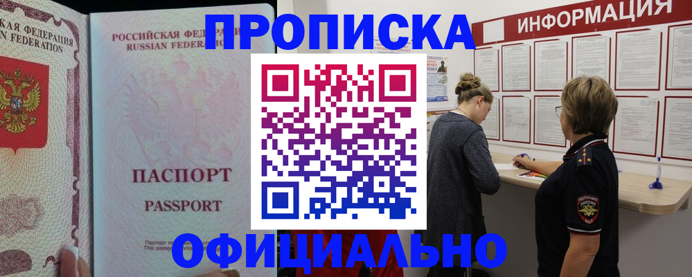 прописка для военкомата в Белоозёрском