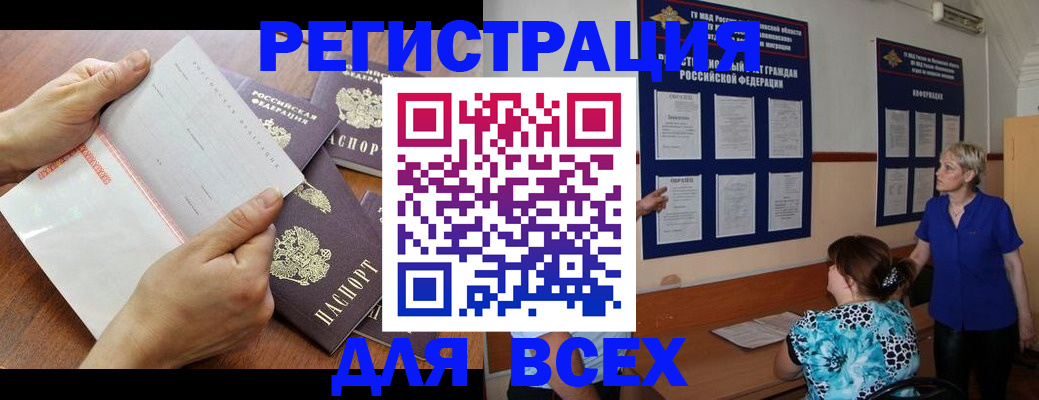 временная регистрация купить в Белоозёрском