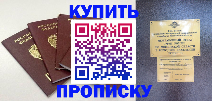 временная регистрация собственник в Белоозёрском
