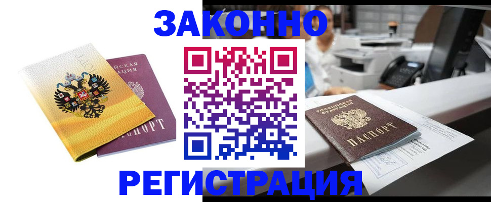 временная регистрация собственник в Белоозёрском