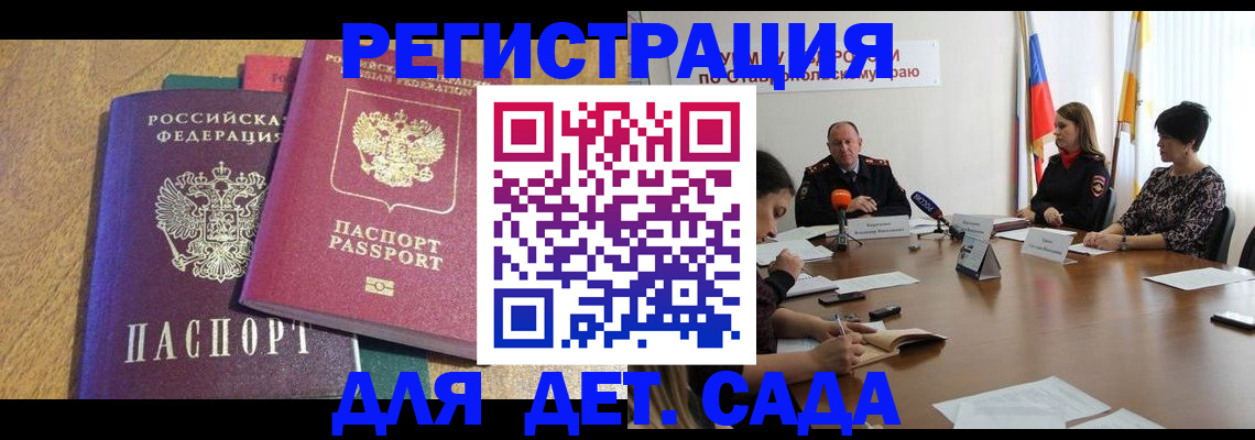прописка штамп в Белоозёрском