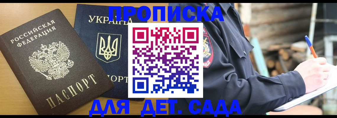 прописка ребенка в Белоозёрском