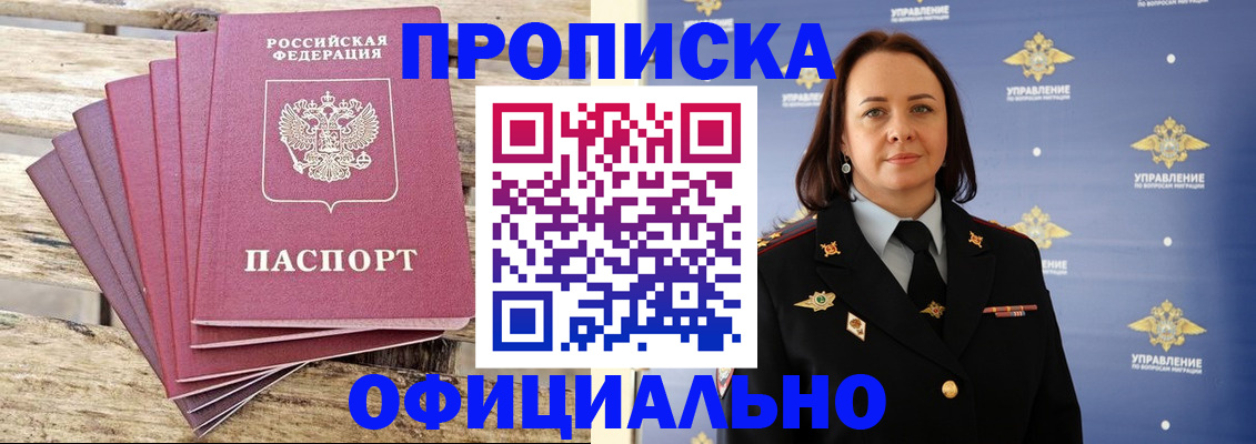 прописка регистрация в Белоозёрском