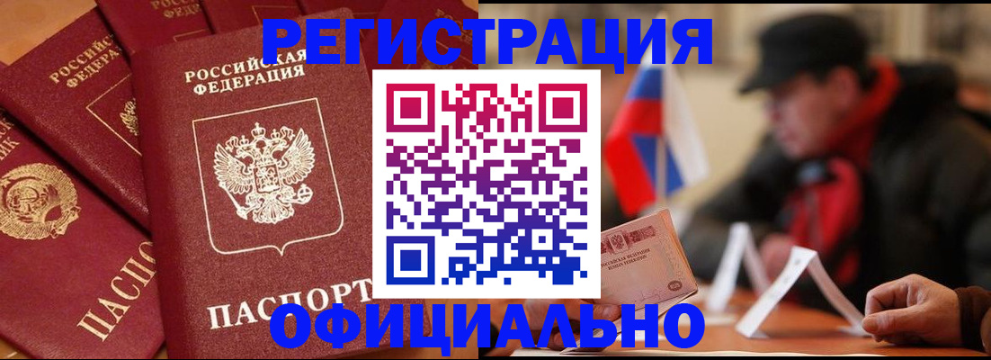 прописка паспорт в Белоозёрском