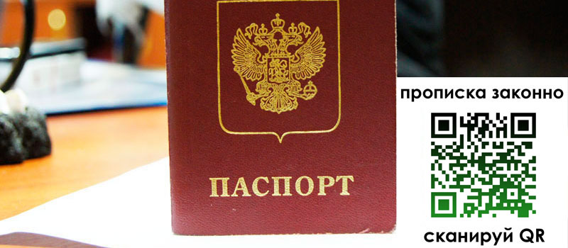 прописка в Белоозёрском прописка в Белоозёрском